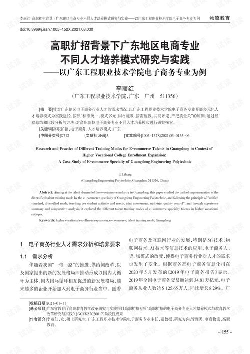广东电子商务专业就业率