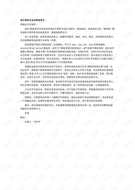 电子商务专业留学推荐信
