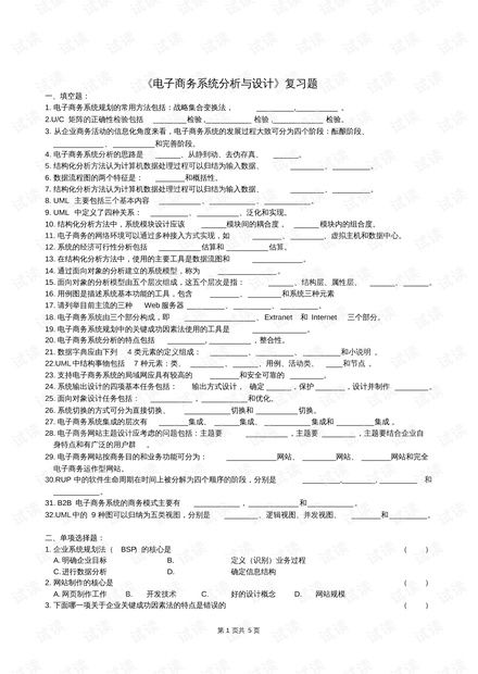 电子商务重点专业知识点