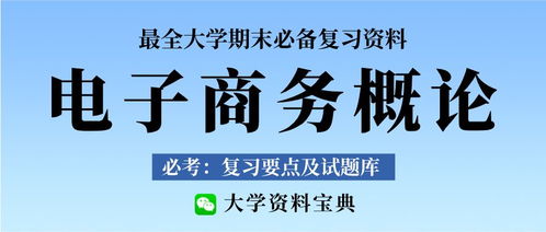 电子商务专业名词解释题